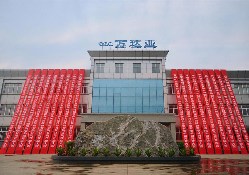  【喜訊】熱烈祝賀萬(wàn)達業(yè)環(huán)保機械設備河北股份有限公司盛大開(kāi)業(yè)！ 