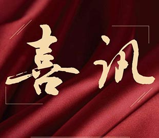 喜訊 | 熱烈祝賀萬(wàn)達業(yè)董事總經(jīng)理曹傳偉獲聘碩士研究生導師