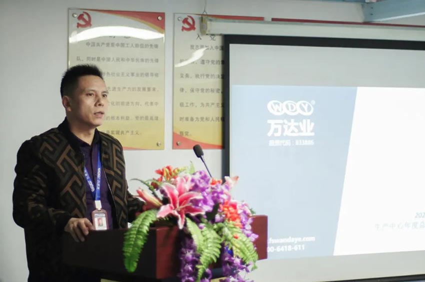 萬(wàn)達業(yè)研發(fā)、生產(chǎn)2020年度工作總結暨2021年度工作計劃專(zhuān)題會(huì )議