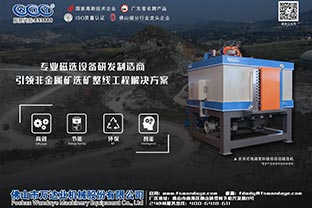磁選機設備廠(chǎng)家的發(fā)展格局在哪里？